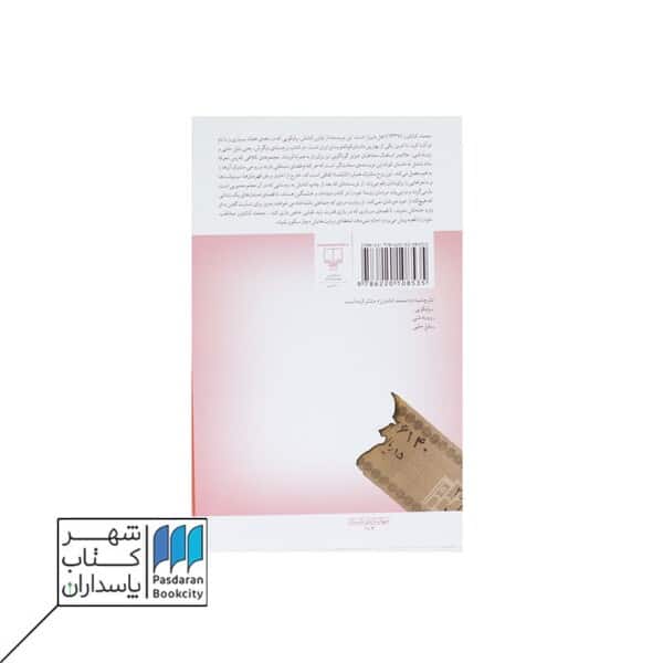 کتاب کلاهی که پس معرکه ماند