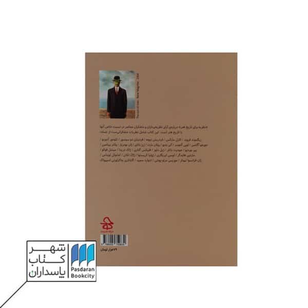 کتاب نظریه برای تاریخ هنر