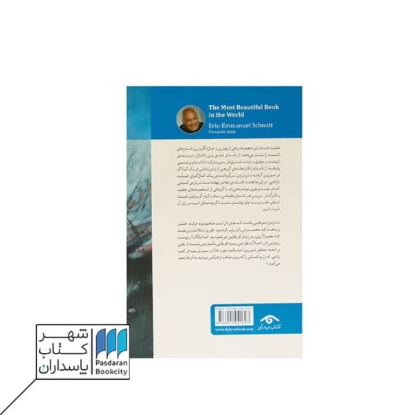 کتاب زیبا ترین کتاب دنیا