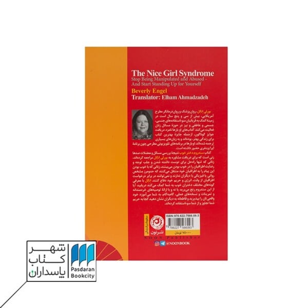 کتاب سندروم دختر خوب