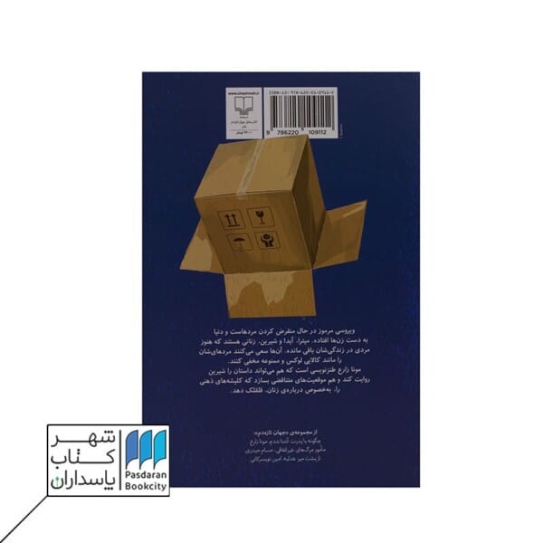 کتاب این جا بدون مرد