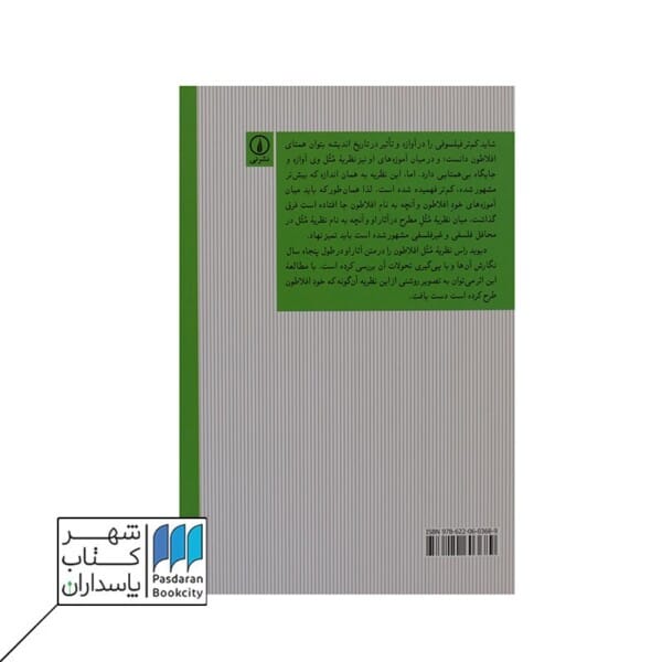 کتاب نظریه مثل افلاطون