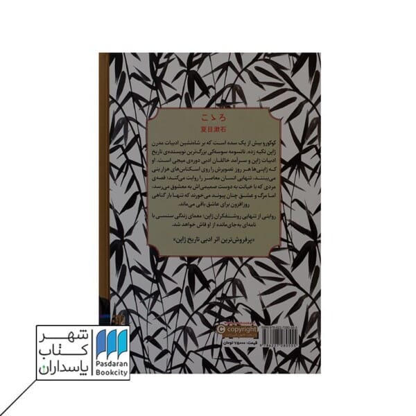 کتاب کوکورو