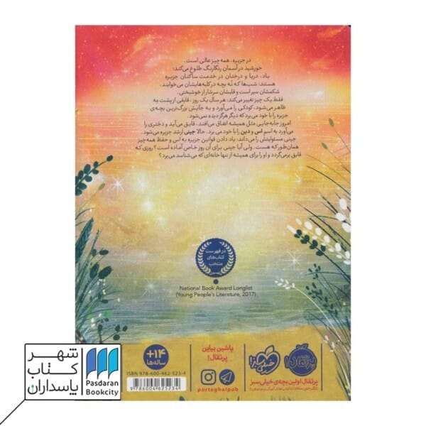 کتاب آخرین قایق