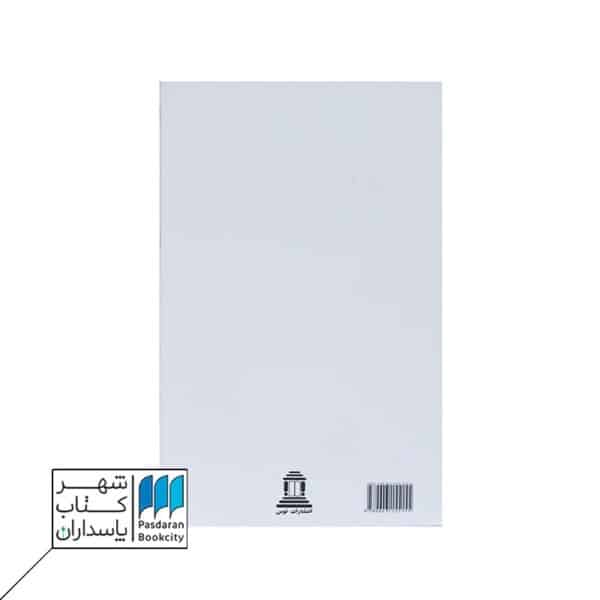 کتاب شب های تهران