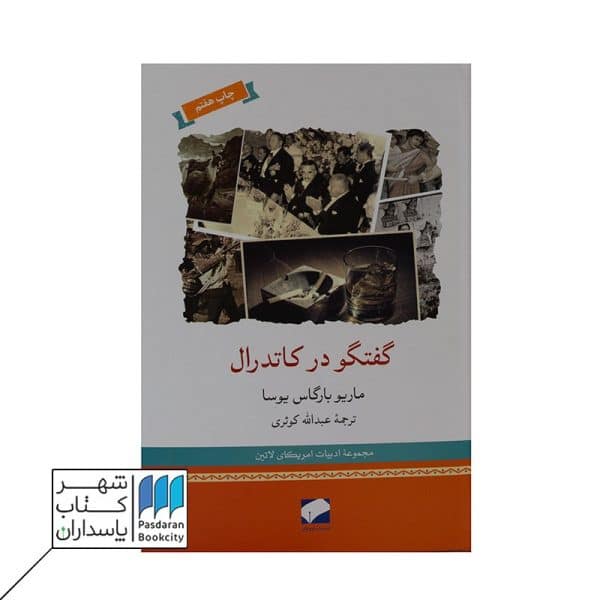 کتاب گفتگو در کاتدرال