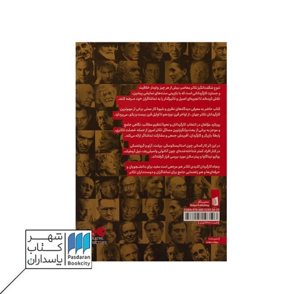 کتاب پنجاه کارگردان کلیدی تئاتر