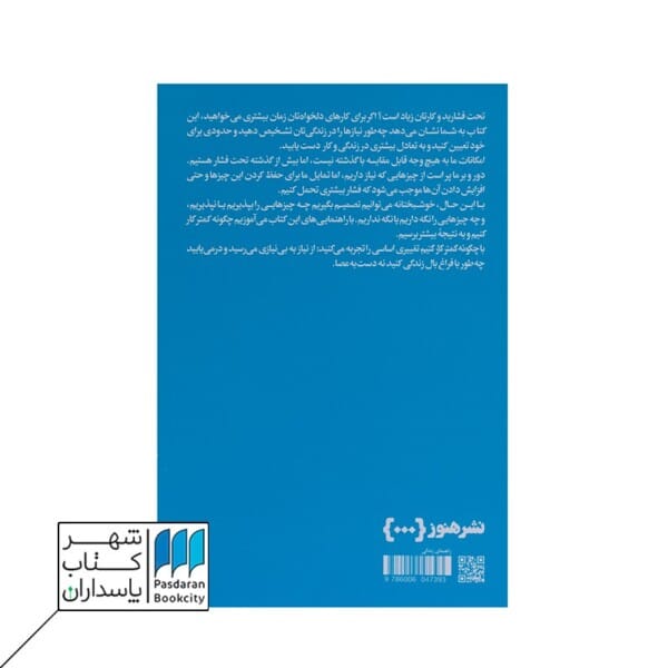 کتاب چگونه کمتر کار کنیم