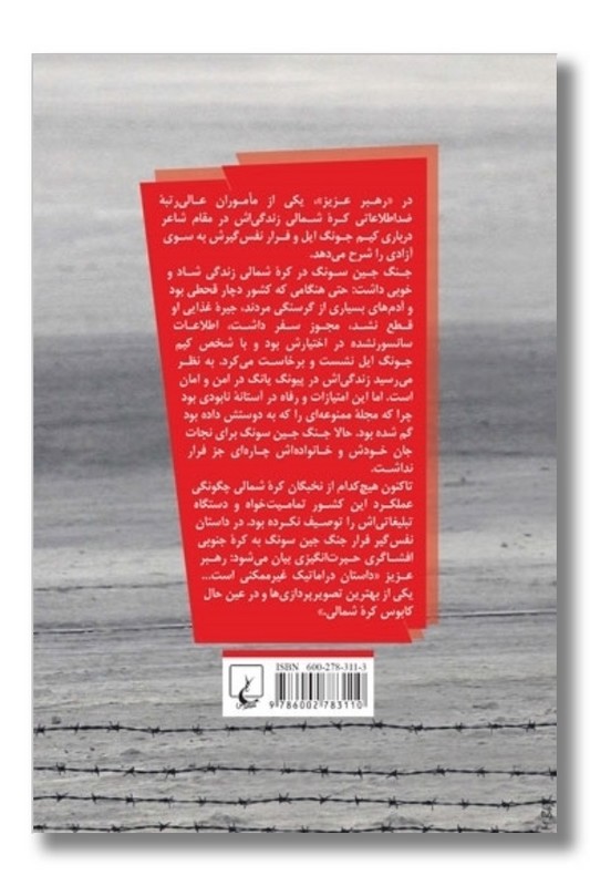 کتاب رهبر عزیز