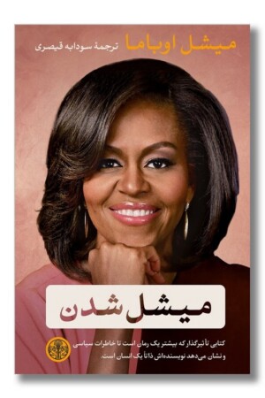 کتاب میشل شدن