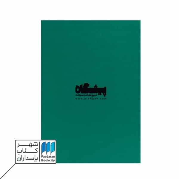 مجله آنگاه ۱۳ به مثابه مبارزه