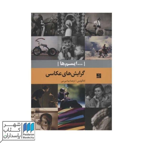 کتاب گرایش های عکاسی