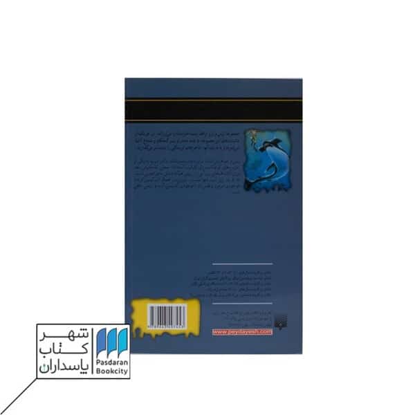 کتاب مجموعه ترس و لرز وحشت در اعماق