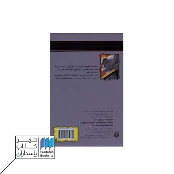 مجموعه ترس و لرز روح بی سر