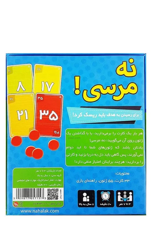 بازی نه مرسی!