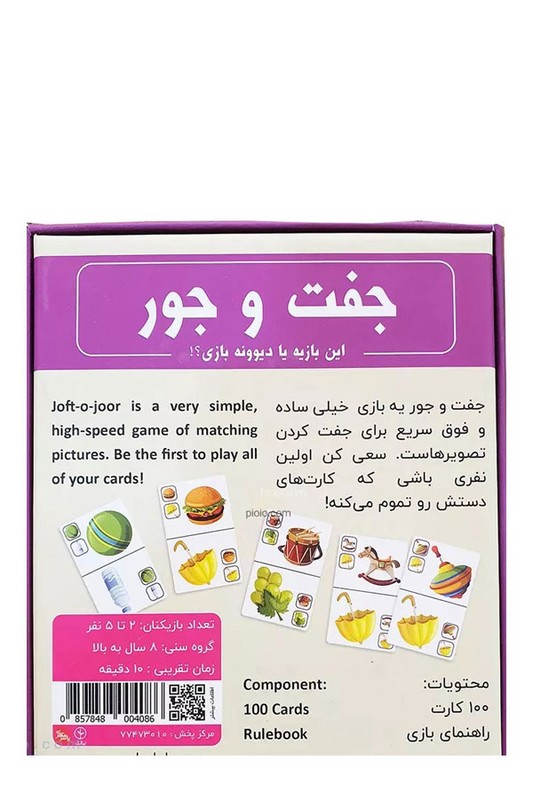 بازی جفت و جور این بازیه یا دیوونه بازی