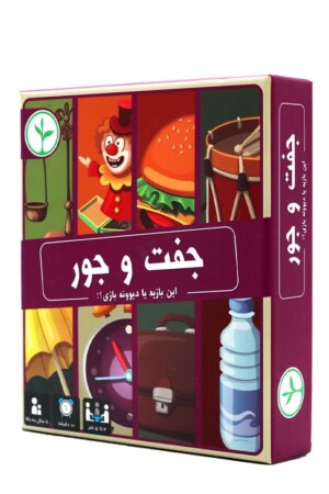 بازی جفت و جور این بازیه یا دیوونه بازی