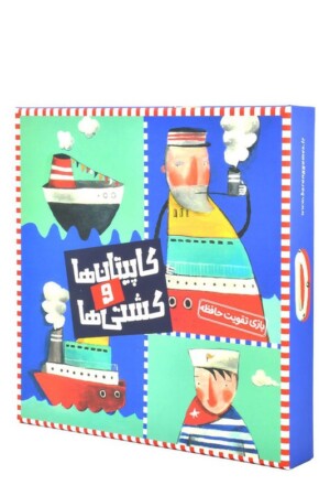 بازی کاپیتان ها و کشتی ها