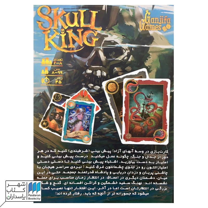 بازی اسکال کینگ skull king