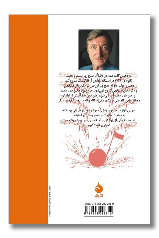 کتاب هیاهوی زمان