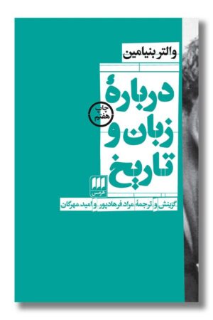 کتاب درباره زبان و تاریخ