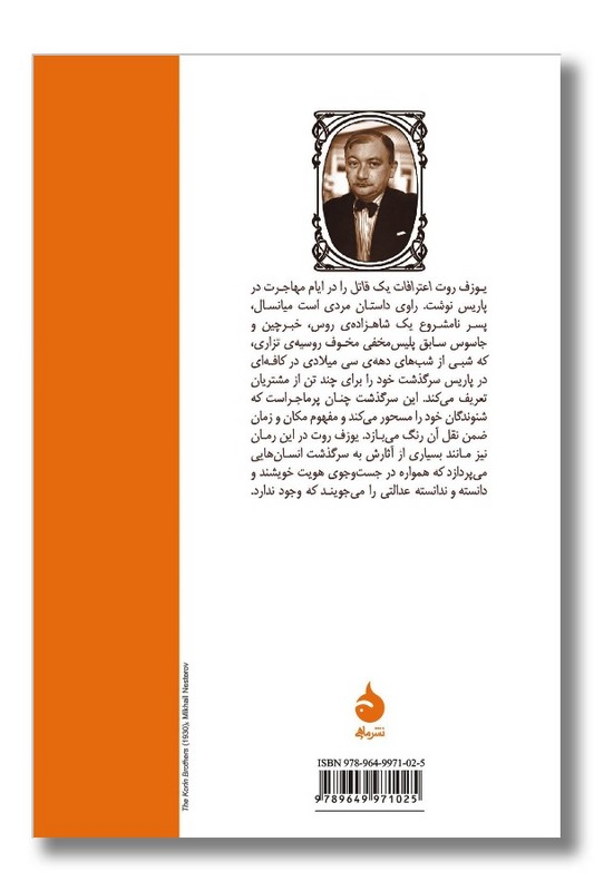 کتاب اعترافات یک قاتل