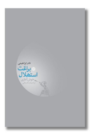 کتاب براعت استهلال