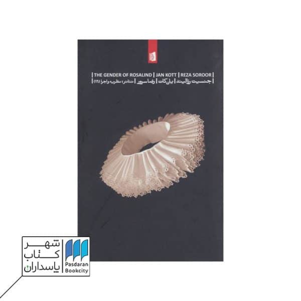 کتاب جنسیت رزالیند