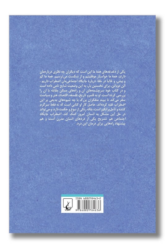 کتاب اضطراب جایگاه اجتماعی