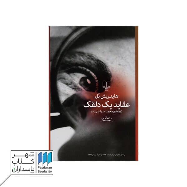 کتاب عقاید یک دلقک