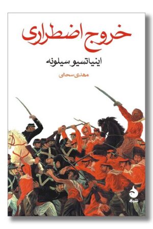 کتاب خروج اضطراری