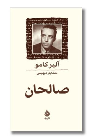 کتاب صالحان