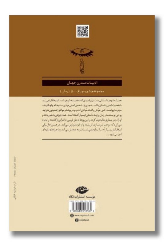 کتاب همیشه شوهر