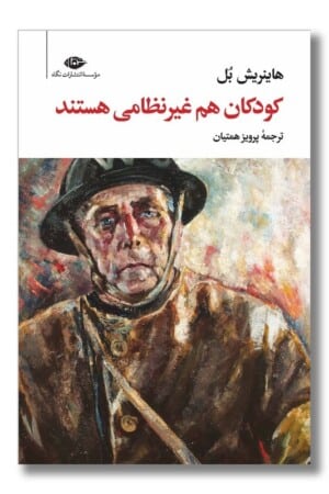 کتاب کودکان هم غیر نظامی هستند