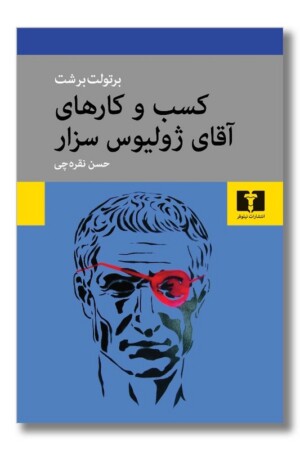 کتاب کسب و کارهای آقای ژولیوس سزار