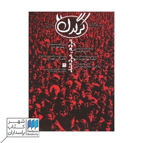 مجله کرگدن ۱۴۲