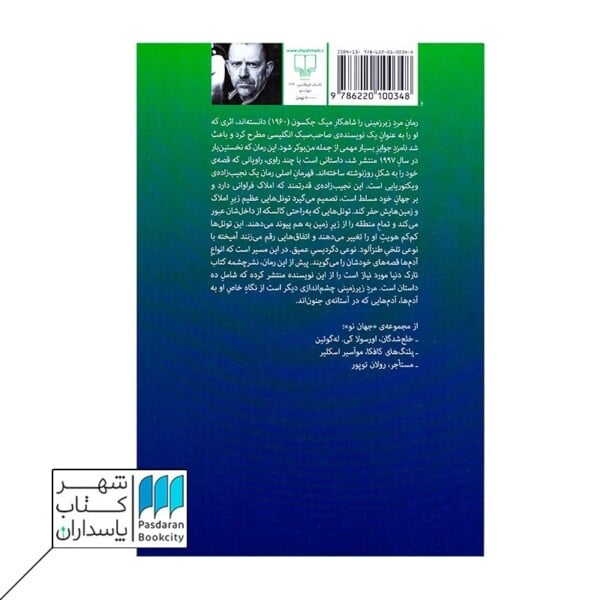 کتاب مرد زیرزمینی