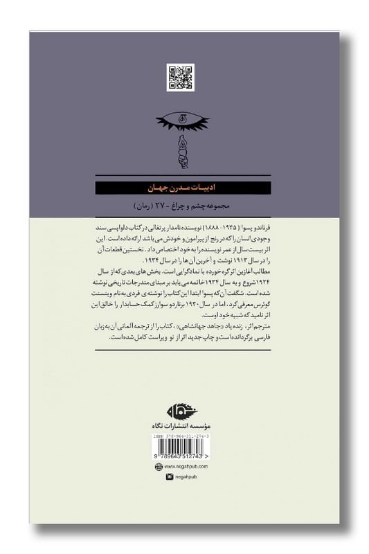 کتاب دلواپسی