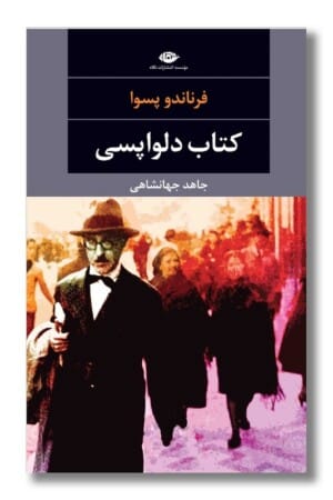 کتاب دلواپسی