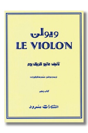 کتاب ل ویولن کتاب پنجم