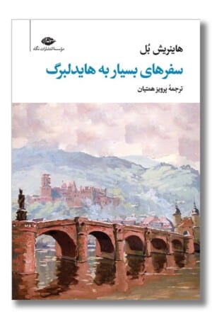 کتاب سفرهای بسیار به هایدلبرگ