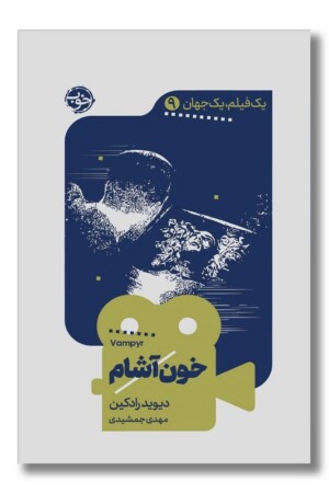 کتاب خون آشام  یک فیلم یک جهان ۹