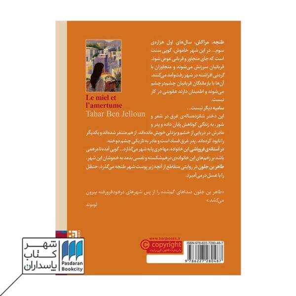 کتاب عسل و حنظل