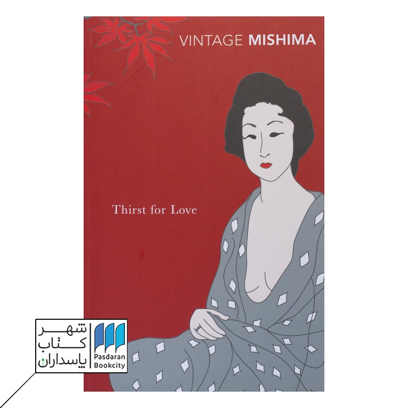Vintage Mishima Thirst for love کتاب تشنگی برای عشق