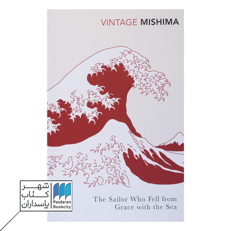 Mishima Sailor Who Fell from grace wit کتاب دریانوردی که از چشم دریا افتاد