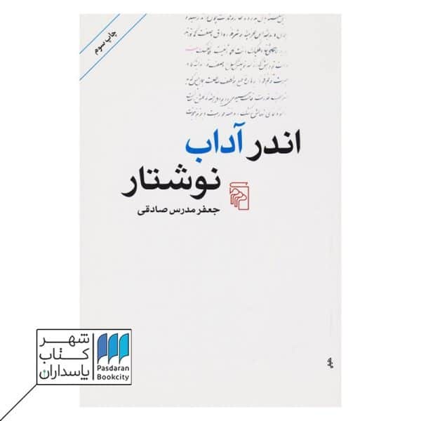 کتاب اندر آداب نوشتار