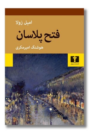 کتاب فتح پلاسان