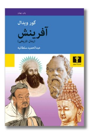 کتاب آفرینش