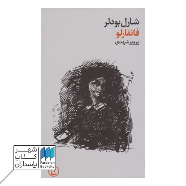 کتاب فانفارلو