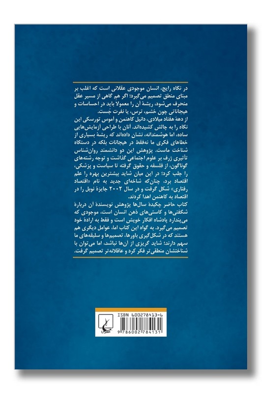 کتاب فکر کردن بی درنگ و با درنگ